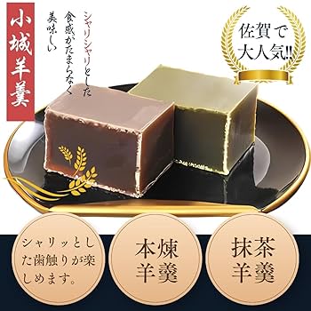 Amazon.co.jp: 村岡屋 昔風味の小城羊羹2本入（本練1×抹茶1